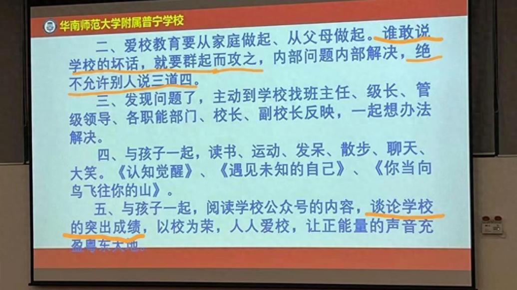 校长告诫家长“谁说学校坏话就要群起而攻之”，教育局责令其检讨