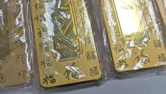 揭秘升级版冒充公检法电诈套路：老人买金6.6千克险失300万