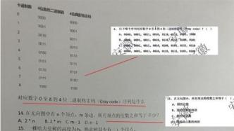 中國計算機學會通報全國信息學奧賽涉嫌泄題：全面調查