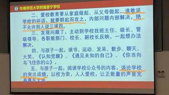 告诫家长“谁说学校坏话，就群起而攻之”，广东普宁一校长被停职