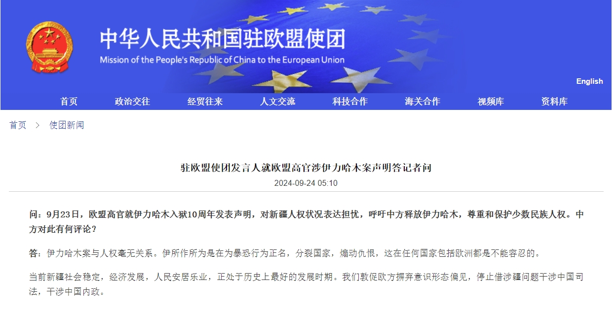 信钰证券:股票资金杠杆指标-欧盟高官发表涉伊力哈木案声明，中国驻欧盟使团批驳