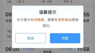 12306新增车内换座功能，和中转换乘有何不同？多花钱吗？