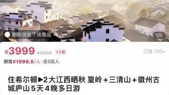 劉耕宏直播間旅游產品被曝與宣傳不符，回應稱停止合作、全面下架