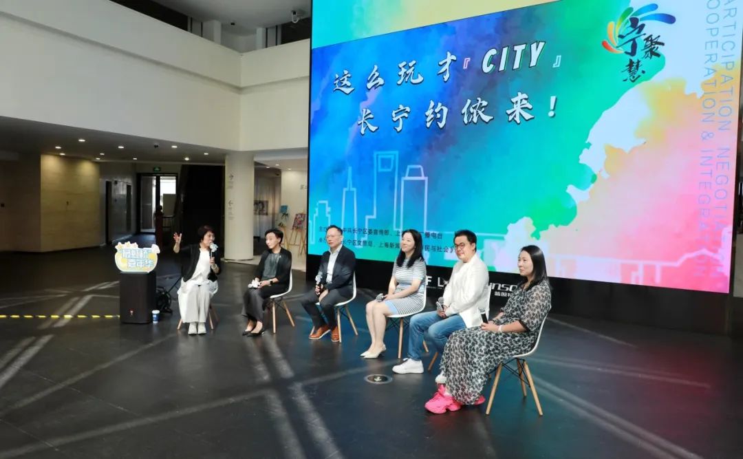 各界人士共话“出圈密码”，这么玩上海长宁更City