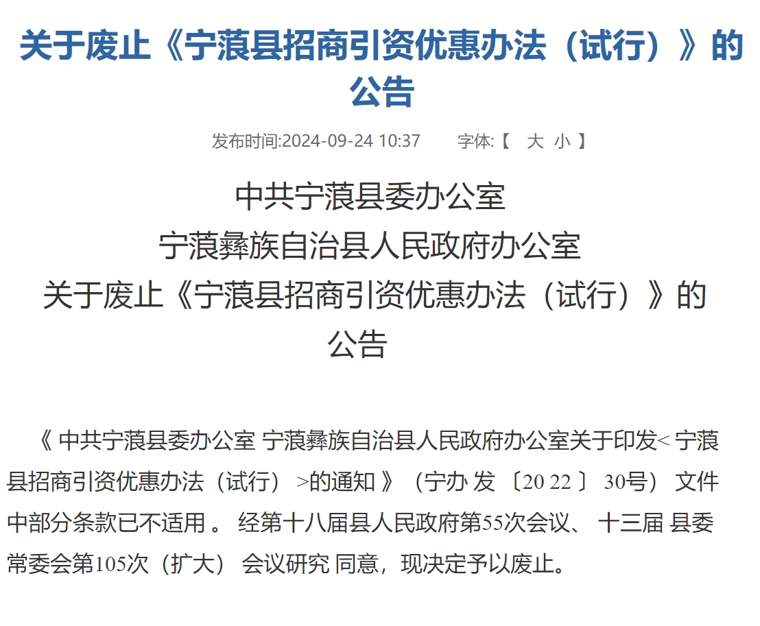 晋城什么是全网营销推广-多地废止不符合新时期要求招商引资优惠政策：促进高质量发展