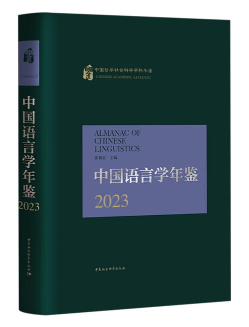 9月语言学联合书单｜揭开儿童语言发展之谜  第1张