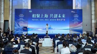 “相聚上海 共創未來”全球宣介活動舉行,吸引超百萬人參與