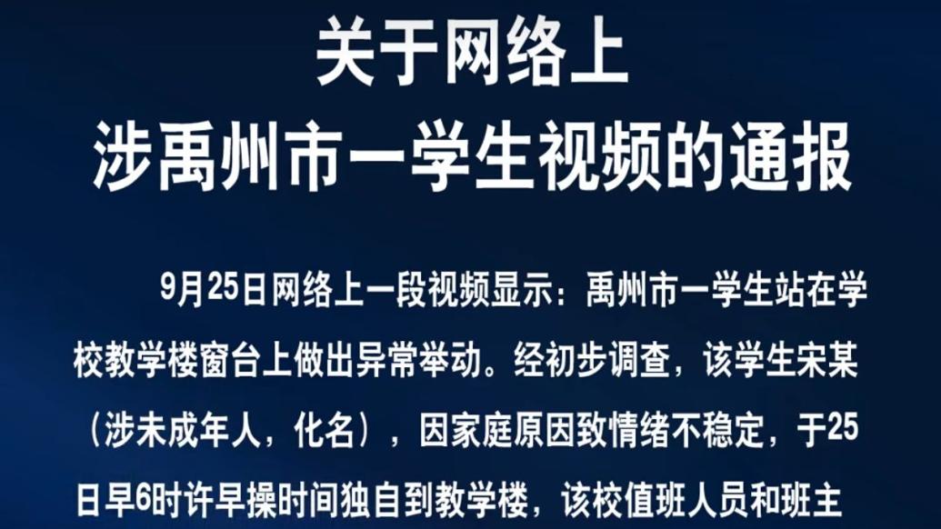 学生在窗外欲跳楼老师报警被阻拦？教育局：系误读_七环视频_澎湃新闻-The Paper