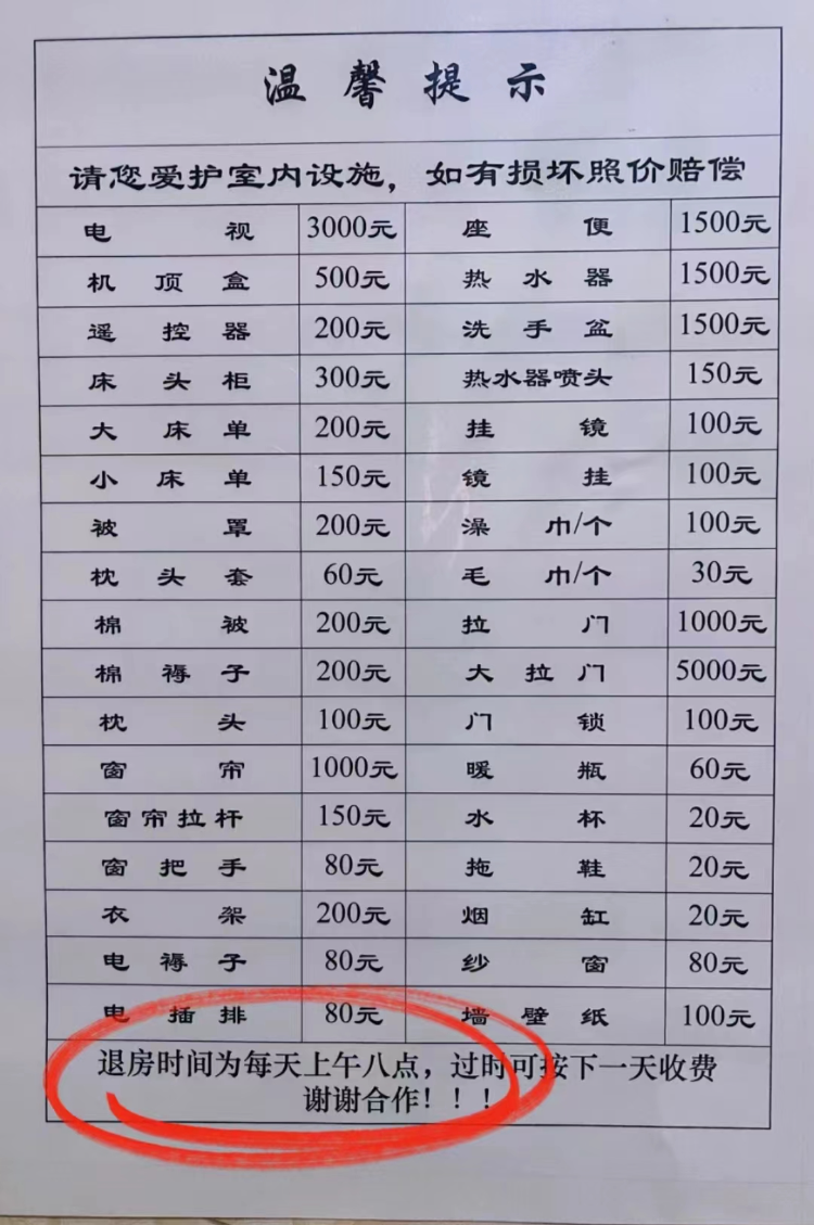 内蒙古阿尔山景区多家酒店默认早上9点退房，市监局：如未公示会帮助维权  第1张