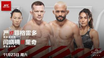 UFC格斗之夜澳门站阵容确定，闫晓楠、王聪领衔中国军团