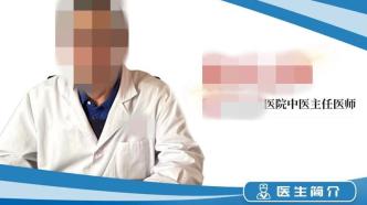 冒充名中醫或其助理銷售男性疾病“特效藥”,9人團伙被警方搗毀