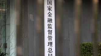 金融監(jiān)管總局：今年1-8月科技保險(xiǎn)保費(fèi)388億元，為科技活動(dòng)提供風(fēng)險(xiǎn)保障超7萬億元