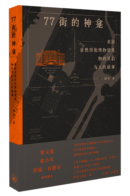 澳门2024精准资料全年免费:9月人文社科联合书单｜77街的神龛