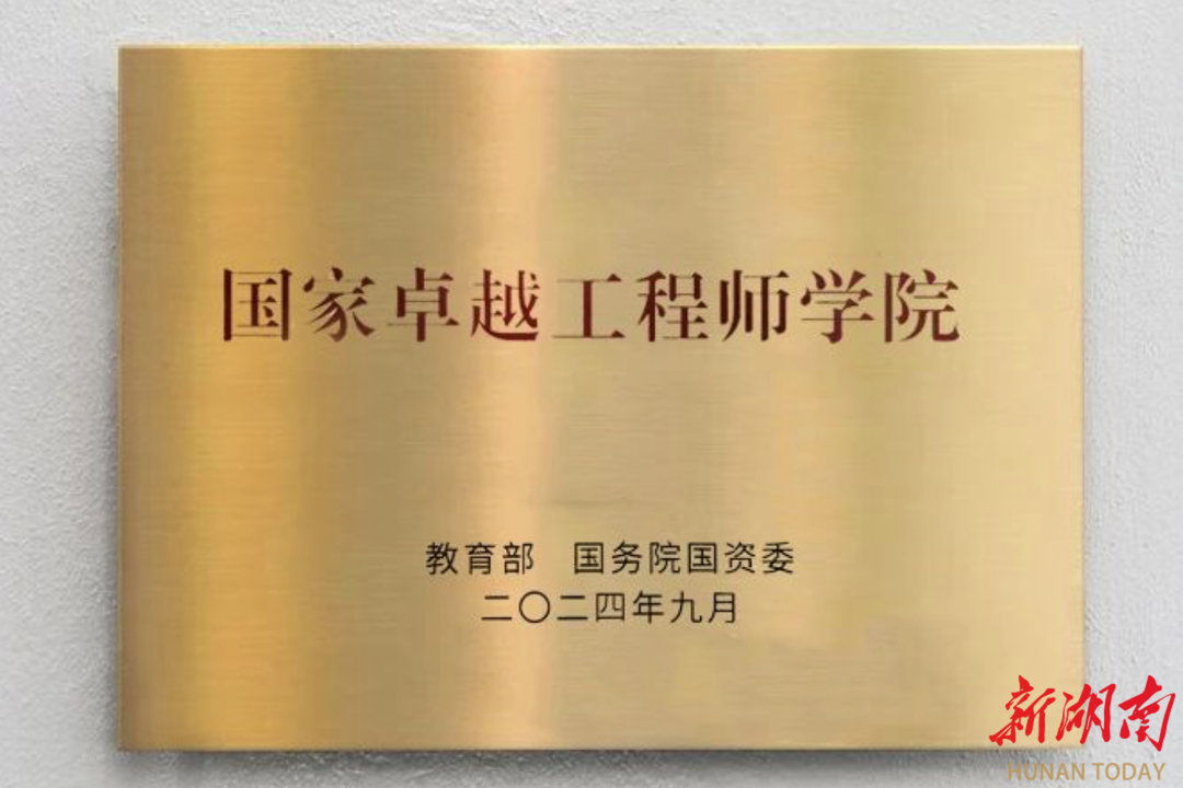 推进产教融合：又有多所高校进入国家卓越工程师学院建设高校行列  第1张