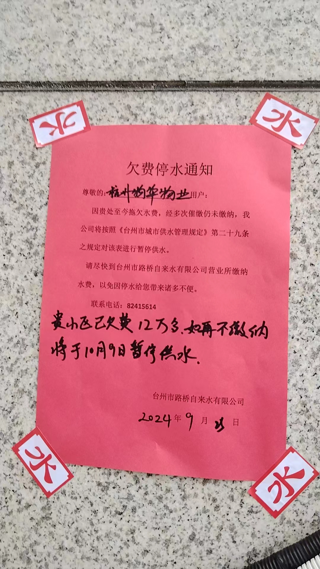 台州一小区因物业拖欠12万元水费面临停水，物业：正在筹钱