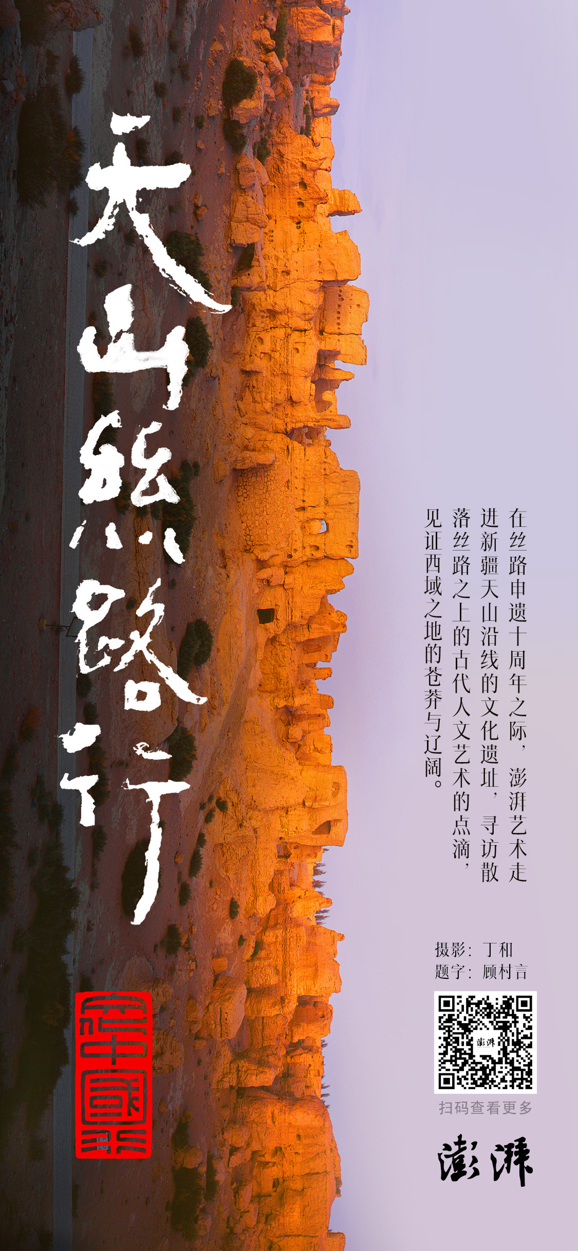 纪念冯其庸诞辰一百周年| 在冯其庸家乡，读丁和丝路摄影  第12张