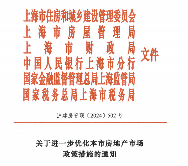 上海：将个人对外销售住房增值税征免年限从5年调整为2年  第1张