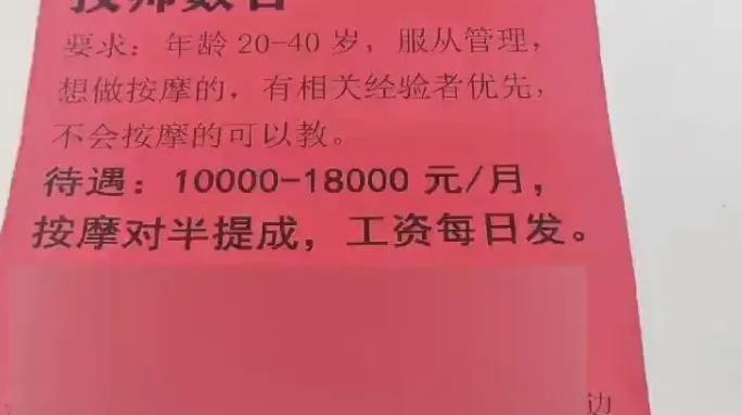 马上评丨足浴店进校招聘：是误解还是“抓到篮里就是菜”？  第1张