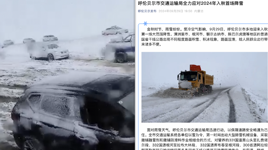 呼伦贝尔暴雪致多车被困，文旅局：已应急处置，道路已通