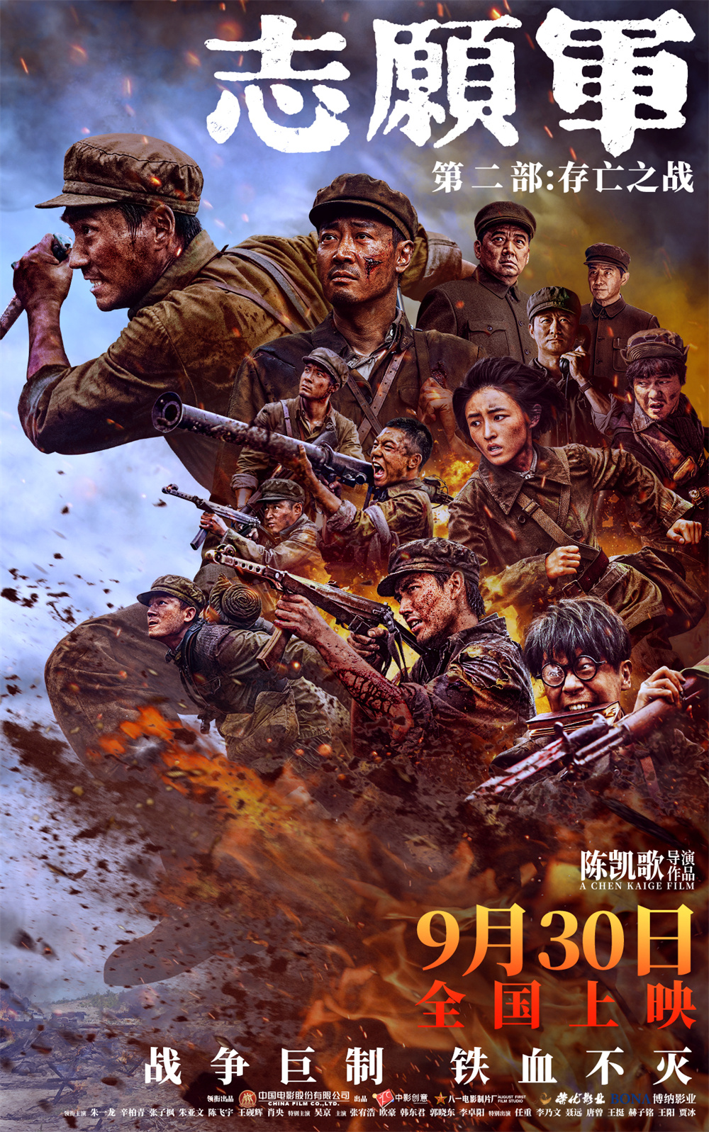 首映｜陈凯歌谈《志愿军2》：文戏武拍，武戏爆拍  第2张