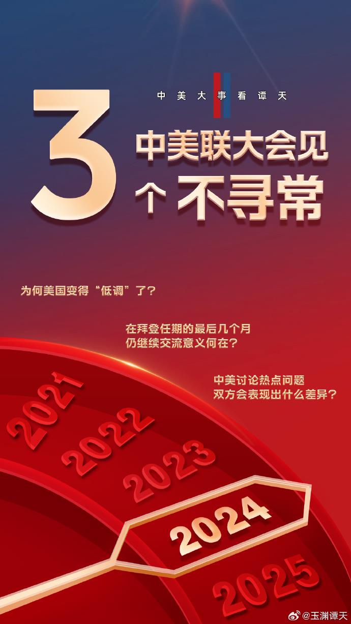 玉渊谭天丨王毅与布林肯为何一年见四次？  第1张