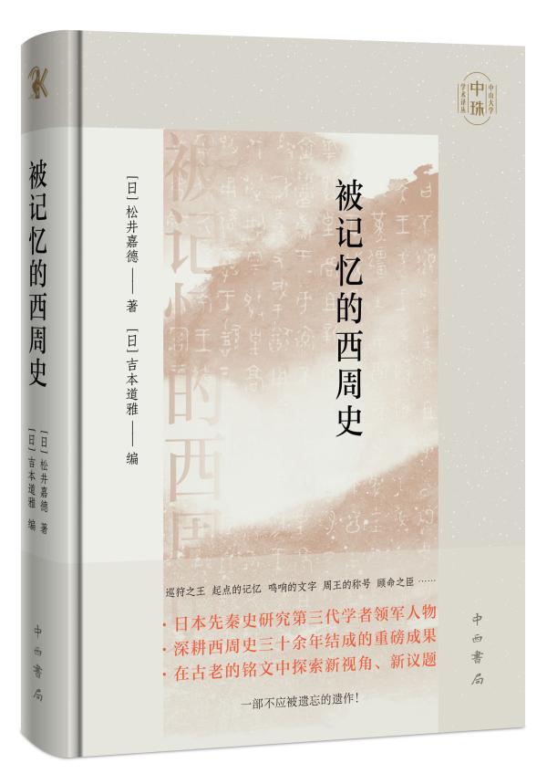 大财配资:股票杠杆什么意思攻略-完整的残稿——《被记忆的西周史》译后记