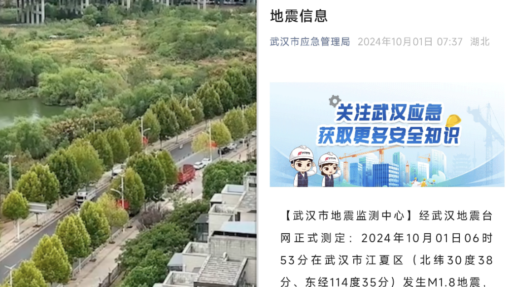 武汉江夏区发生M1.8地震，应急管理局：地壳活动积蓄能量正常释放