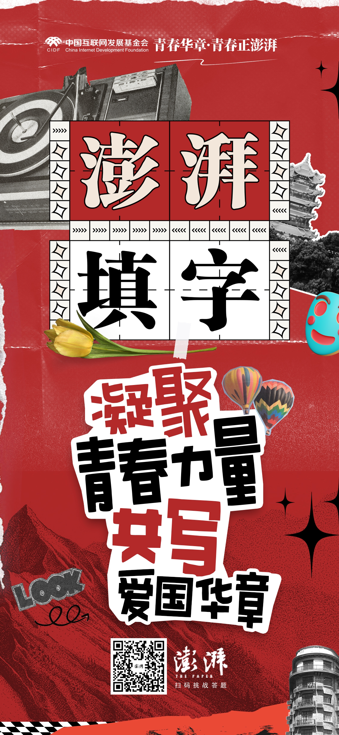 深圳品牌全网推广中心官网-青春华章｜3分钟在纵横填字里，探寻青春关键词