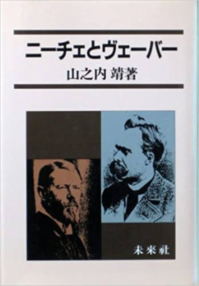 以韦伯为志业｜吉琛佳：日本知识界的的“驹场骚动”与“韦伯复兴”  第6张