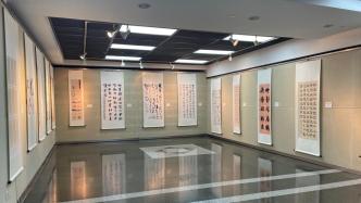 上海图书馆呈现上海市机关书协书法作品展