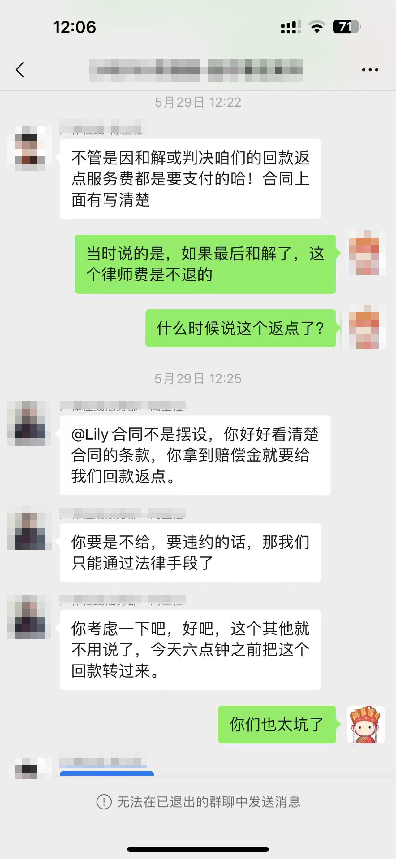 掉入法律咨询服务圈套的人