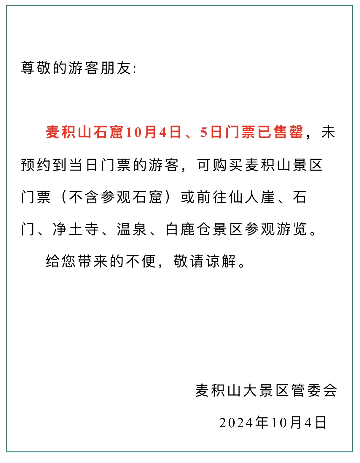 热门景区景点10月5日前门票都已售罄，游客“错峰游”成了“高峰游”