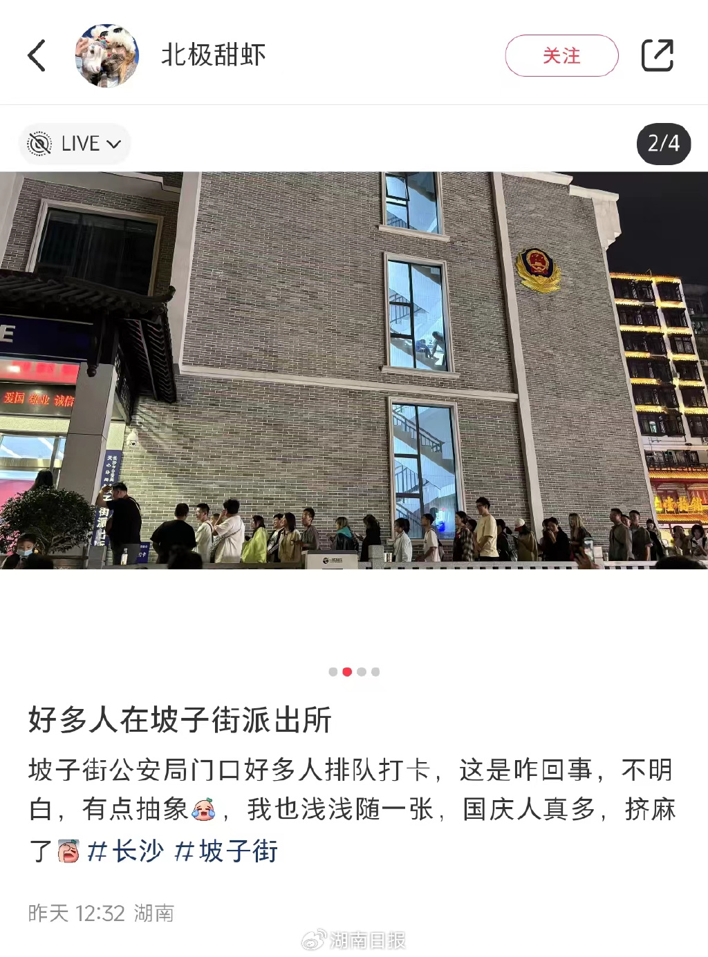 944cc天下彩线路入口2:凌晨3点还有游客排队打卡，长沙坡子街派出所到底有何魔力