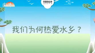 《中國(guó)目的地》首季主題發(fā)布，挖掘江南水文化內(nèi)涵