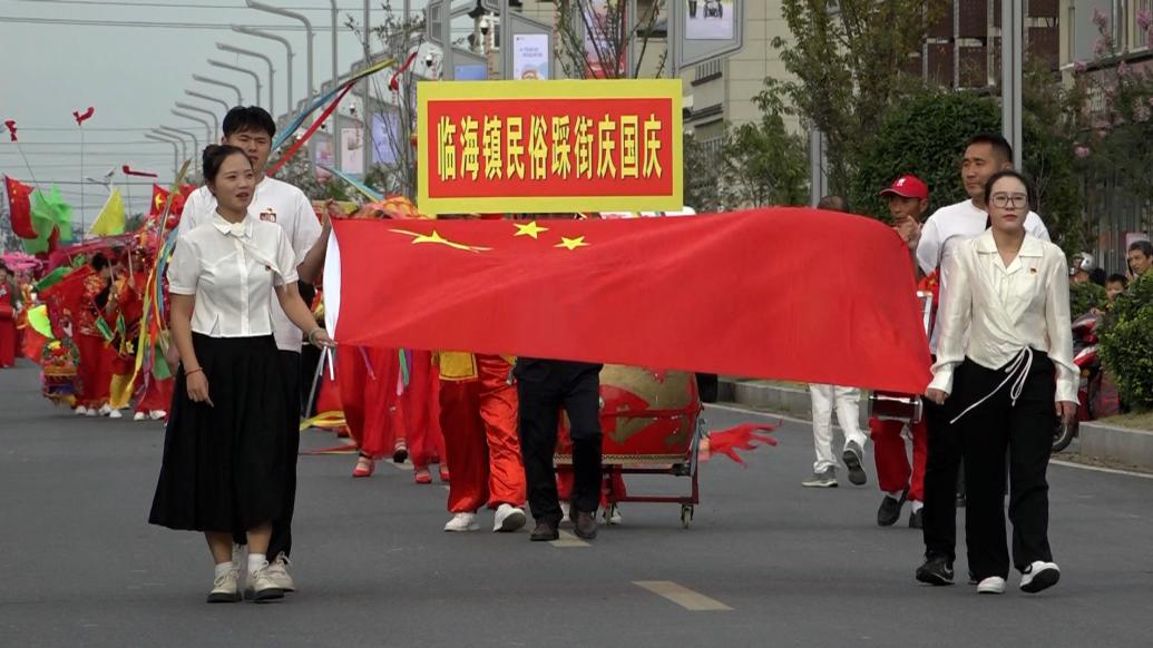 耍龙绸、挑花担，村民巡游踩街庆国庆