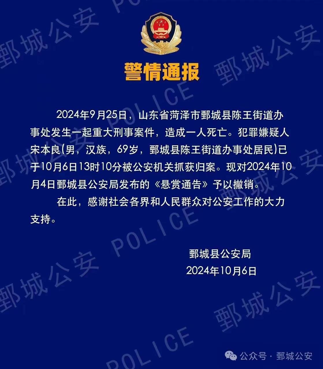 山东鄄城警方：当地发生重大刑案，69岁嫌疑人今日被抓获