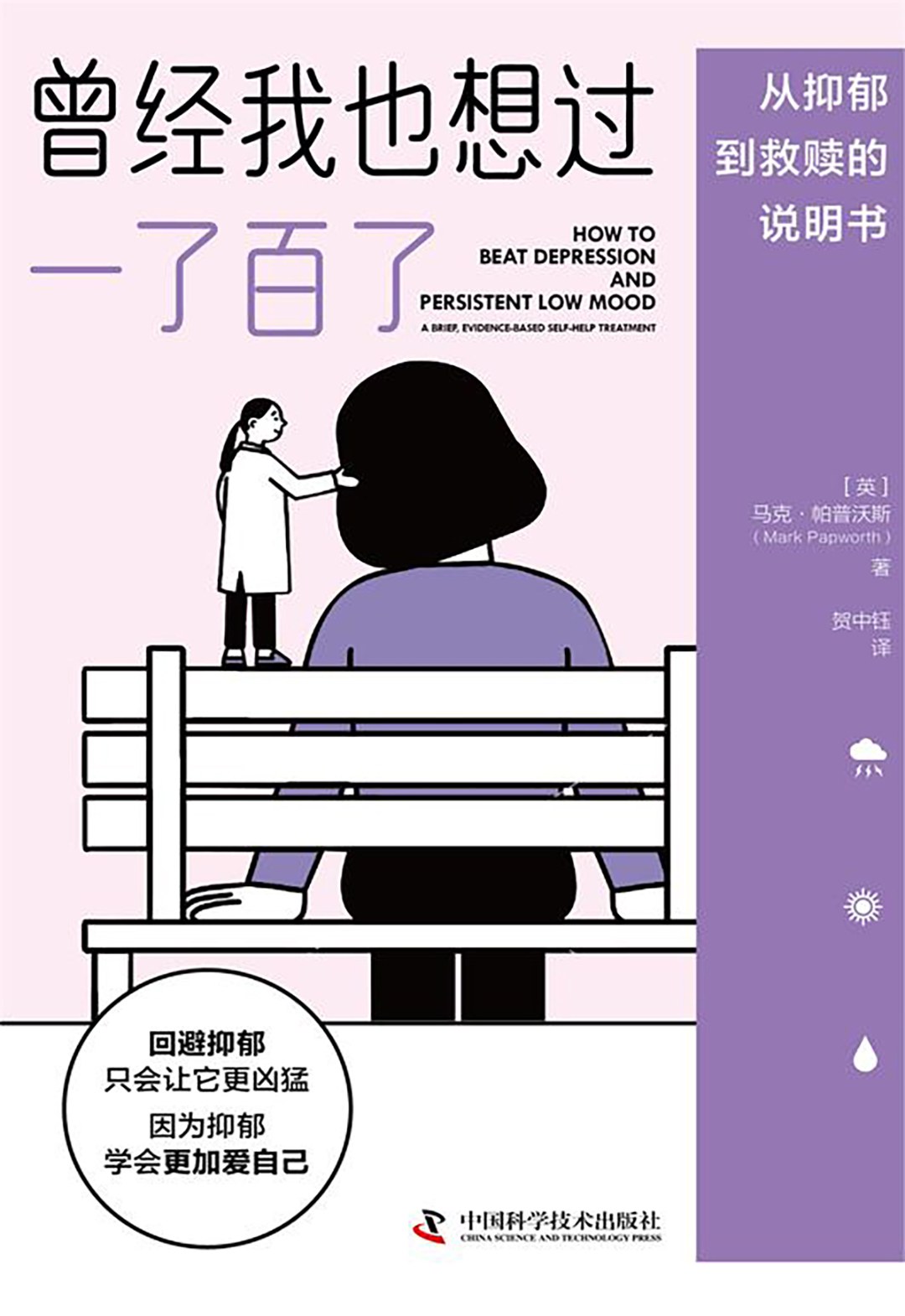 心理学书单·新书|我正常吗?