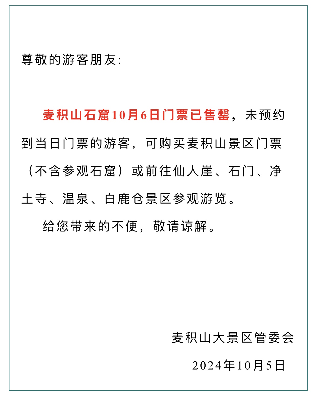 380999财之道高手之家42923:国庆假期接近尾声，仍有景区景点门票“一票难求”，山西小西天节中开启预约制