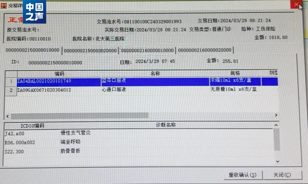 系统显示满床实际仅2人？北京一医院被解除工伤医保协议，追回费用