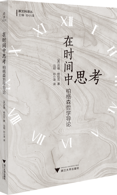 柏格森试图将被思想绝对压抑且结构上无法接近的东西带入哲学