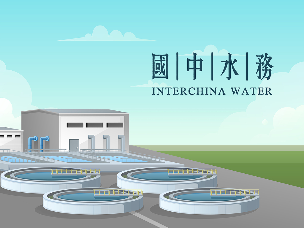 澳门今晚开奖结果2024年:上市公司也要入市了！国中水务拟用不超5000万元自有资金进行证券投资