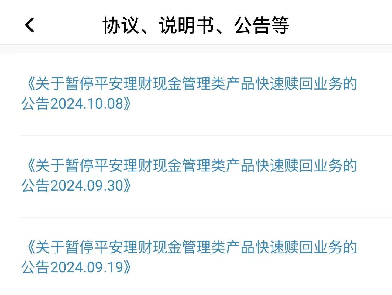 平安银行近期第三次暂停现金管理类产品快赎及消费支付服务，预计9日0时恢复正常