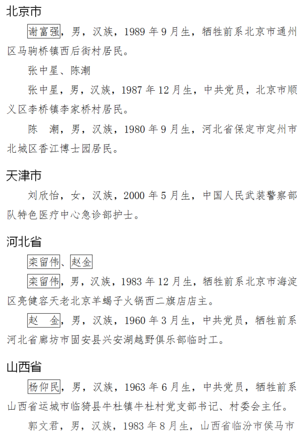 中央政法委发布第三季度见义勇为勇士榜，栾留伟等52人上榜