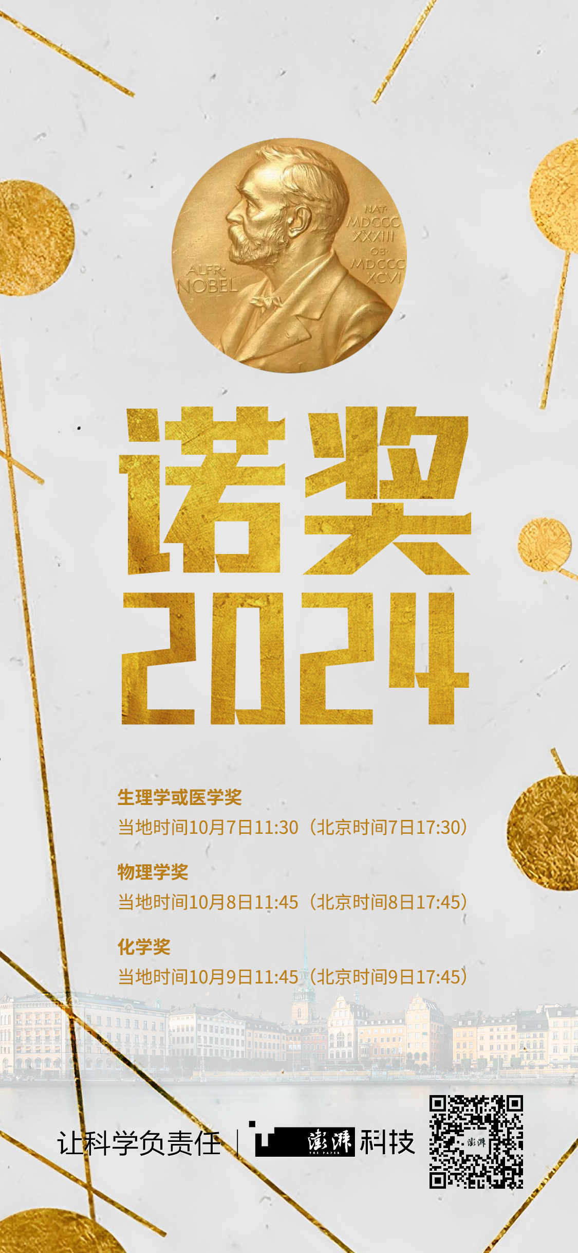 澳门一肖一码必中特:2024年诺贝尔化学奖揭晓，三位科学家获殊荣