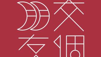 交個(gè)朋友今年前三季度累計(jì)GMV88.6億元，同比增18%