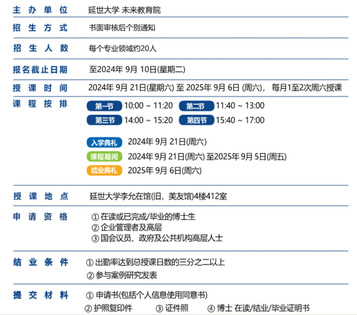 赵子健同款“韩国延世大学博士后”：中介称线上授课、不用出国