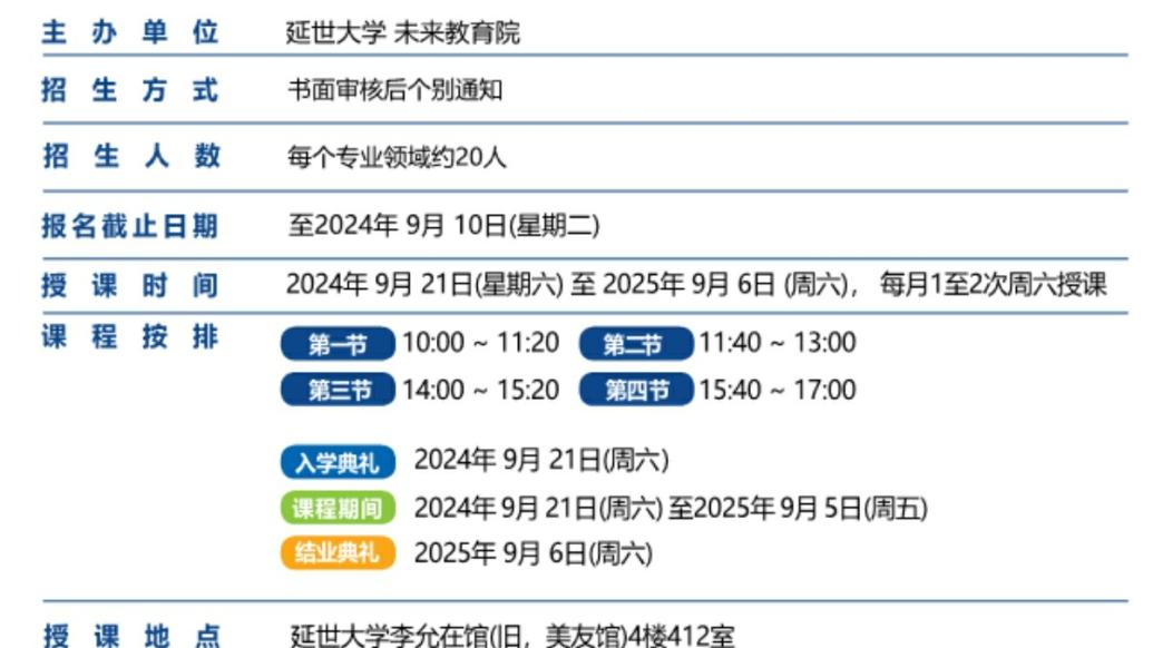 赵子健同款“韩国延世大学博士后”：中介称线上授课、不用出国