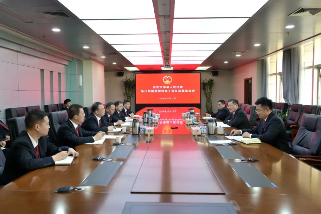 2024年今晚澳门特马:西安中院院长赵雷与新任副处级干部集体谈话，传授当好中层领导干部的方法