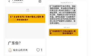 短信平台群发涉黄链接，广东省教育厅：有不法分子入侵