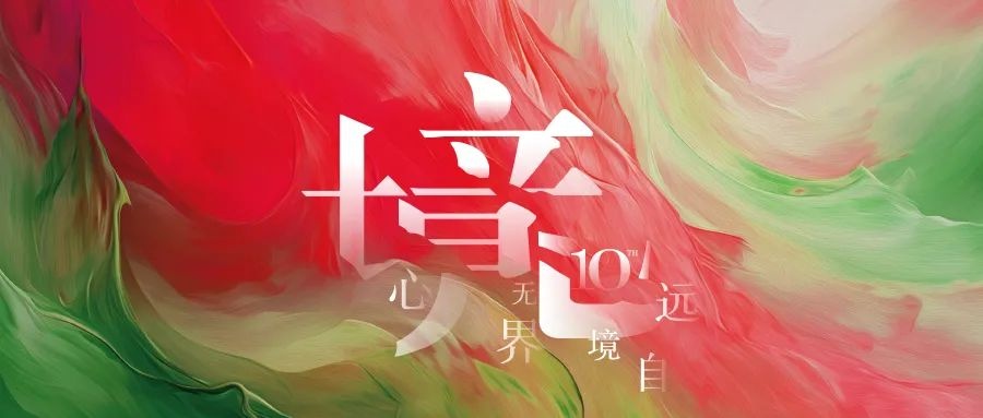 《零祈祷》《红楼梦》揭幕2024北京人艺国际戏剧邀请展